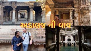 Adalaj ni vav (amdavad)  #vlog #amdavad