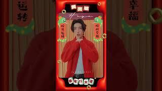 黄奕斌Hugo同大家拜年