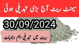 cement price news today | cement price in pakistan | cement rate today | cgam