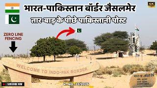 India Pakistan Border Jaisalmer | Tanot Mata Mandir | Border Pillar 609 | Longewala Border |Pakistan