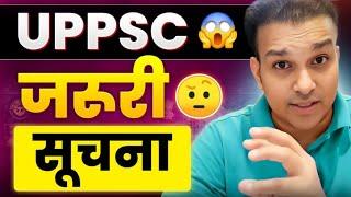 uppsc latest news महत्वपूर्ण सूचना 