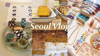 Play alone in Seoul feeling like a trip to Europe Vlog, daily life, scoff cafe, ofr #seoul #vlog