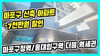 ⭐서울 신축 아파트⭐마포구 성산동 신축 아파트, 해당 층수만 -7천만원할인  [매물번호 10690]