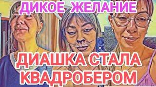 Мисс Vong ДИАШКА КВАДРОБЕР / ЛЁХЕ НЕ НУЖНО ЭТО / СНОВА К ЫРОЧКЕ