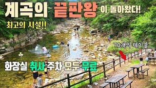모든 게 무료인 취사 가능 계곡 / 계곡 옆 소나무 숲에 화장실, 취사장, 주차장 모두 갖춘 최고의 계곡 / 악어섬이 한눈에 보이는 악어봉 산행 / 덕주피크닉존 / 계곡차박