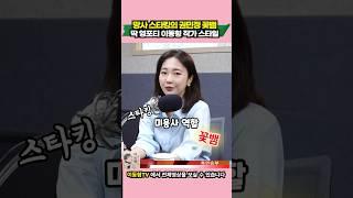망사 스타킹의 권민정 꽃뱀 딱 영포티 이작가 스타일