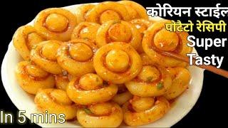 Korean Style Famous Potato Pasta Recipe in just 5 min | Korea Famous Street Food Recipe |