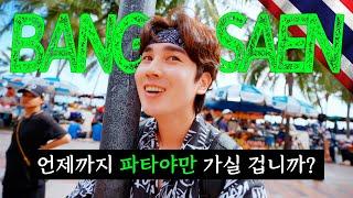 Bangsaen Beach, near Bangkok, where only locals go - BKK Thailand  EP.7