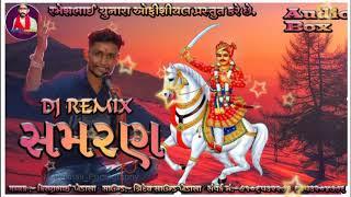 DJ REMIX Samran//Bhathiji Maharaj No Mondavo//Kiranbhai Khedasa// ડિ જે સમરણ//