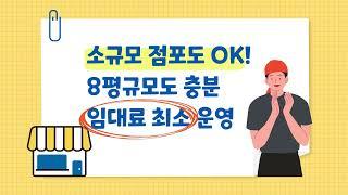 두부 만드는 사람들(1인 창업 프랜차이즈 성공비결에 중점)