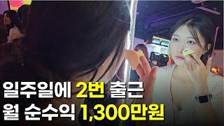 한달에 1300만원 벌어 창업비용 전부 뽑은 사장님 | 인간극장 | 다큐멘터리 | 휴먼스토리 | 직업의모든것 | 장사의신 | 탐구생활돈이되는이야기 | 인쌩맥주