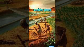 kalibanga sabhyata in hindi | #history #short