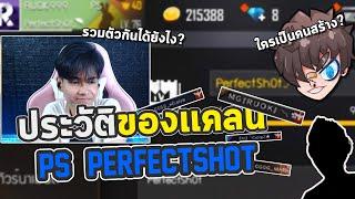 ประวัติเเคลน PS - เกิดขึ้นได้ยังไง? เเละ ใครเป็นผู้ก่อตั้งเเคลน!!?