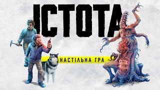 Настільна гра Істота - огляд та правила / The Thing: The Boardgame