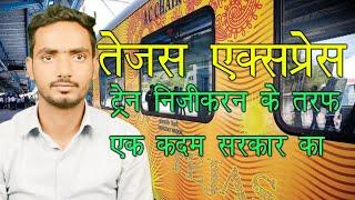 Tejas train Explain by Rohit Srivastava - India"s 1st private train By IRCTC