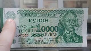 Pridnestrovian Moldavian Republic Rubles