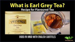 What is Earl Grey Tea?  अर्ल ग्रे चाय | Recipe for Flavoured Tea | Everyday Life #105