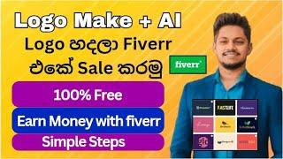 විනාඩියෙන් Profesional Logo හදමු | Fiverr Logo Selling | Looka.com