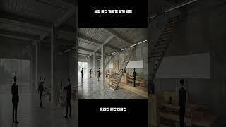 상업 공간 개방형 설계 방법 #인테리어 #메인인테리어 #모던인테리어조명인테 #design #예쁜인테리어 #건축탐구집리어 #건축탐구집 #집꾸미기 #모던인테리어 #인테리어 꿀팁
