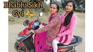 भाभी को शिखा दिए Scooty Chalana  || Sunday Special vlog  ||kavita soni