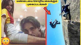 உற்று பார்க்க வேண்டிய புகைப்படங்கள் | Twenty Photos You Will Twice | Story Bytes Tamil