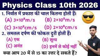 Science Class 10th Objective Bihar Board 2026 || Science Objective Question Class 10th 2026