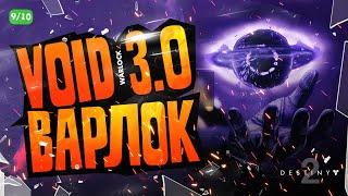 Варлок Билд / На откат всех способностей / Destiny 2 Королева Ведьма