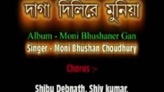 Daga Dilire Muniya by Moni Bhushan