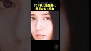 南沙織の現在...シンシアを襲った余命宣告そして孤独に