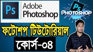 Photoshop Bangla Tutorial | Part-04 | Crop Tool | ফটোশপ টিউটোরিয়াল