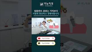 임플란트 종류? 무조건 가격보다 이걸 확인하세요