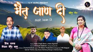 #LATEST GADWALISONG MAIT JAAN DI #SINSGHVIJAN #SINGH#ASHA AGARWAL#2024