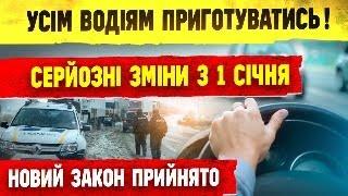 ОГЛЯД ОСНОВНИХ ЗМІН ДЛЯ ВОДІЇВ ЩО ПОЧНУТЬ ДІЯТИ З 1 СІЧНЯ. НОВИЙ ЗАКОН ПРО АВТОЦИВІЛКУ.