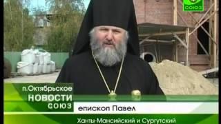 Епископ Ханты-Мансийский и Сургутский Павел со