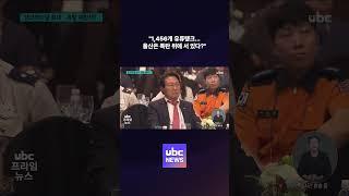 1,456개 유류탱크…울산은 폭탄 위에 서 있다 #shorts