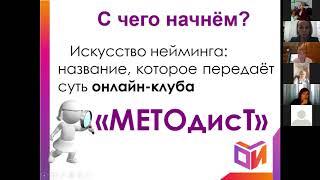 Онлайн-клуб как форма работы с педагогическими кадрами в дошкольной образовательной организации