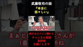 【蝶野正洋×藤波辰爾】武藤敬司からお願いされた本当に図々しい頼み事【切り抜き】 #Shorts