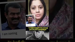 #seeman #vijayalakshmi #Highcourtcase #seemanlatestnews #ntk #seemannews #seemanspeech #ntk #ntknews