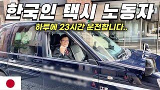 Shocking working hours... How much do Japanese taxi drivers earn?