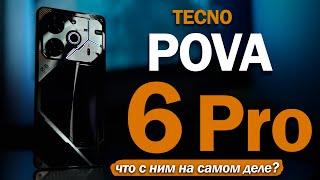 2 НЕДЕЛИ С TECNO POVA 6 Pro: ЧТО С НИМ НА САМОМ ДЕЛЕ?!