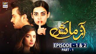 Azmaish Episode 1 & 2 | Part 1 | ARY Digital Drama