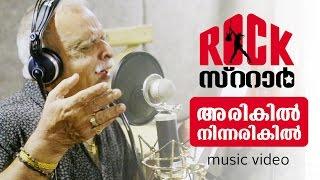 ARIKIL NINNARIKIL - RockStar | Official Music Video | P. Jayachandran | Siddharth Menon - Kappa TV