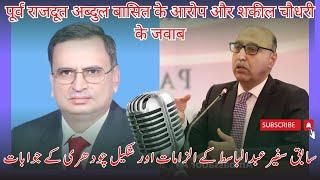 My response to Ambassador Abdul Basit's allegations