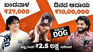 Shocking! ₹25K to ₹2.5 Lakhs/Hour in the Pet Industry | Dog Breeding In Kannada | Pet Business 2025