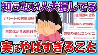 【まじで後悔してる…】知らないだけで大損していたことまとめ...【有益スレ】【ガルちゃん】