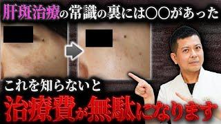 シミ•肝斑を本気で治したい方は必ず見てください。肝斑の原因と正しい治療法を美容外科歴20年の又吉が徹底解説します。