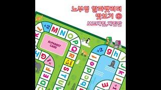 노부영 알파벳리더 맛보기_보드게임편