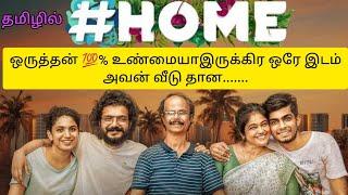 Home  (2021) / Dummy bhava / Voice over / Movie explain / Best movie