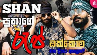 Shan putha rap nonstop 2023