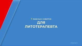 Курс обучения "Литотерапия (Лечение камнями)" - 11 важных советов для литотерапевта